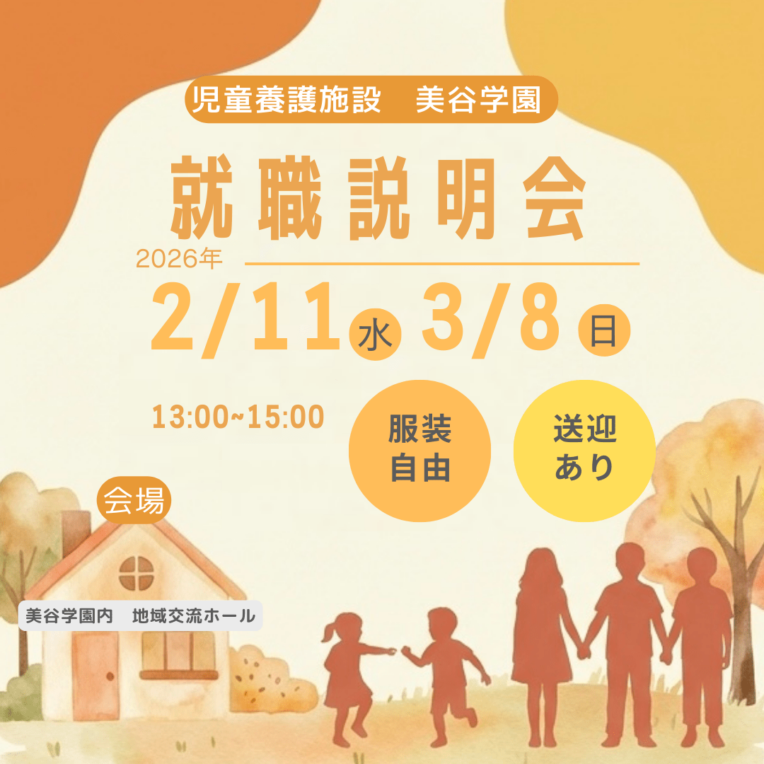 就職説明会【２月１１日開催】